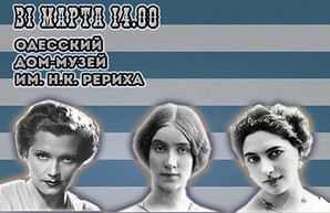 О прекрасных шпионках расскажут в Одесском доме-музее им. Н.К. Рериха