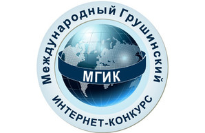 Все на Международный Грушинский Интернет-конкурс