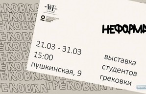 Непрограммная выставка в классическом одесском музее
