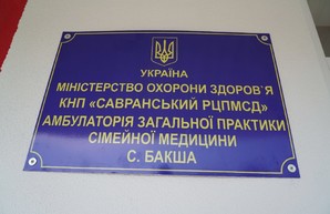 В Савранском район построили новую амбулаторию на шесть сел
