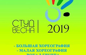 Все таланты «СтудВесны—2019» в «Паладиуме»