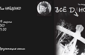 Новая книга одесского поэта