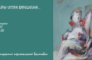 Миры Игоря Варешкина во Всемирном клубе одесситов