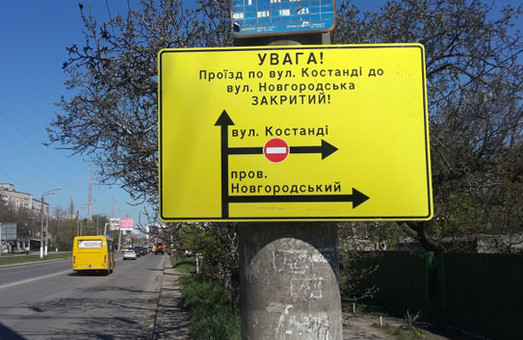 В Одессе временно закрыт проезд по улице Костанди