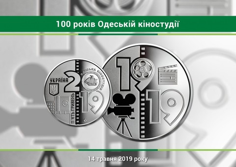 Юбилей Одесской киностудии оценили в пять гривен