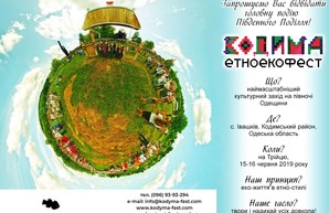 Этнофестиваль в Одесской области приглашает гостей