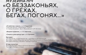 Одесский литературный музей обещает интересную ночь своим посетителям
