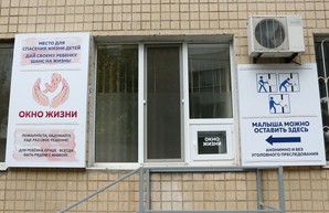 В Одессе появилось ещё одно "Окно жизни" (ФОТО)