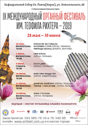 В Одесской кирхе пройдет фестиваль органной музыки