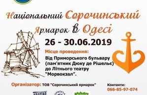 Сорочинская ярмарка приедет в Одессу