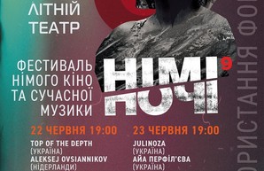 В Одессе покажут немое кино под современную музыку
