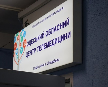 Начал работу Одесский областной центр телемедицины