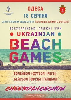 Всеукраинский фестиваль пляжного спорта состоится в Одессе