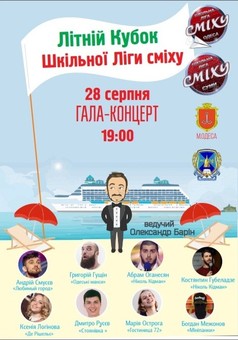 В Одессе стартовал Летний кубок школьной «Лиги смеха»