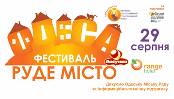 Одесситов ожидает фестиваль «Рыжий город»