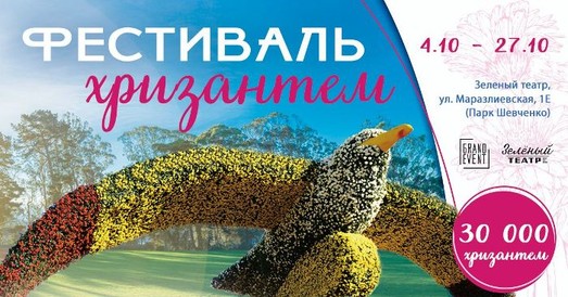 Фестиваль хризантем пройдёт в Одессе