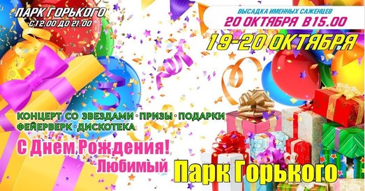 Одесский парк Горького отметит свой день рождения