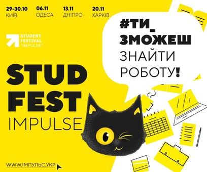 В Одессе пройдёт студенческий фестиваль профессий «IMPULSE»