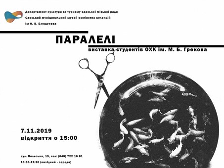 В Одессе открывается выставка картин студентов «Грековки»