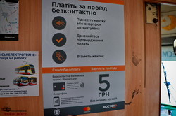 В общественном транспорте Одессы можно заплатить за проезд банковской картой