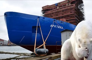 Атомный ледокол “Арктика” подтвердил свою ненадежность