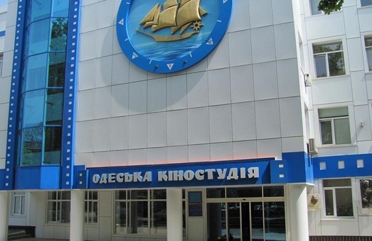 Законность приватизации Одесской киностудии будут расследовать прокуроры