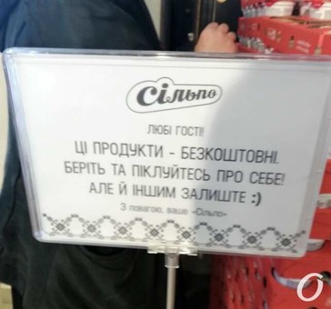В одесских супермаркетах раздают гуманитарку