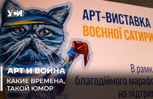 В Одессе открылась выставка военной карикатуры