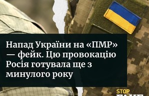 Россия еще в прошлом году готовила дезу, что Украина напала на ПМР