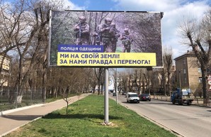 Бигборды с соцрекламой в Одессе призывают дать прибежище землякам и поддерживают дух украинцев